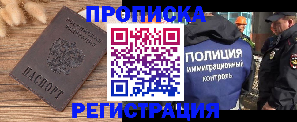 временная регистрация недорого в Нефтекумске
