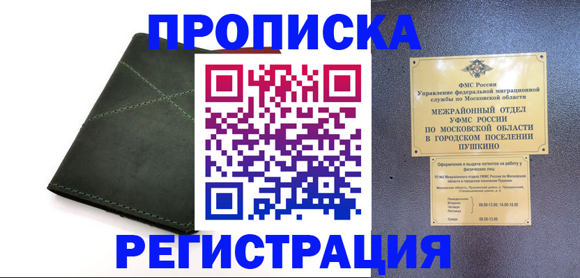 прописка в квартире в Нефтекумске