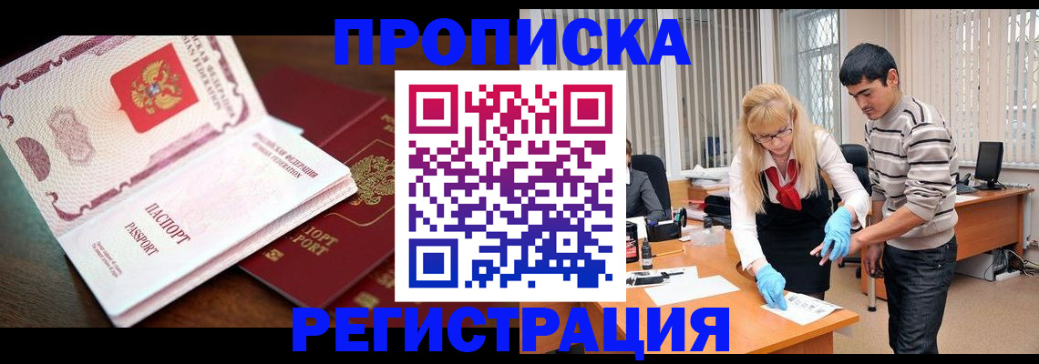 временная регистрация купить в Нефтекумске